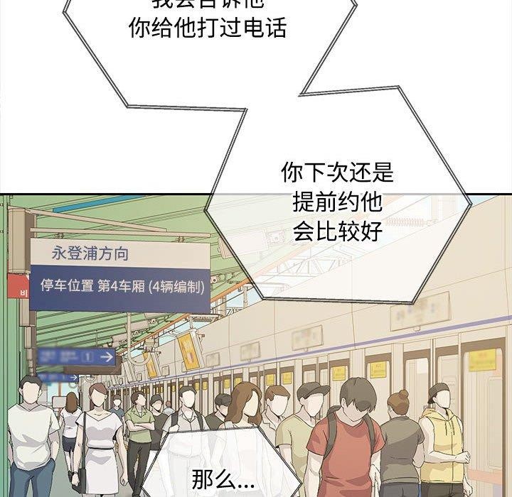 《在公司偷偷爱》漫画 第34話