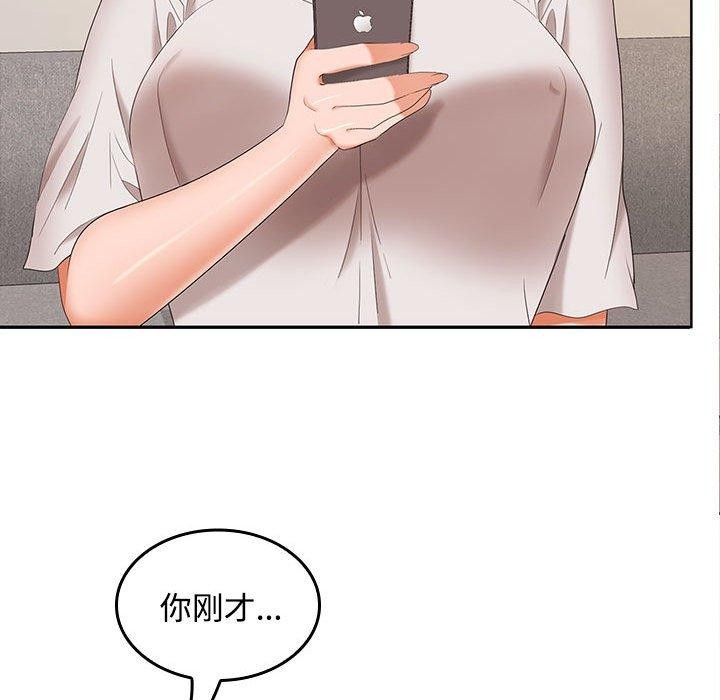 《在公司偷偷爱》漫画 第34話