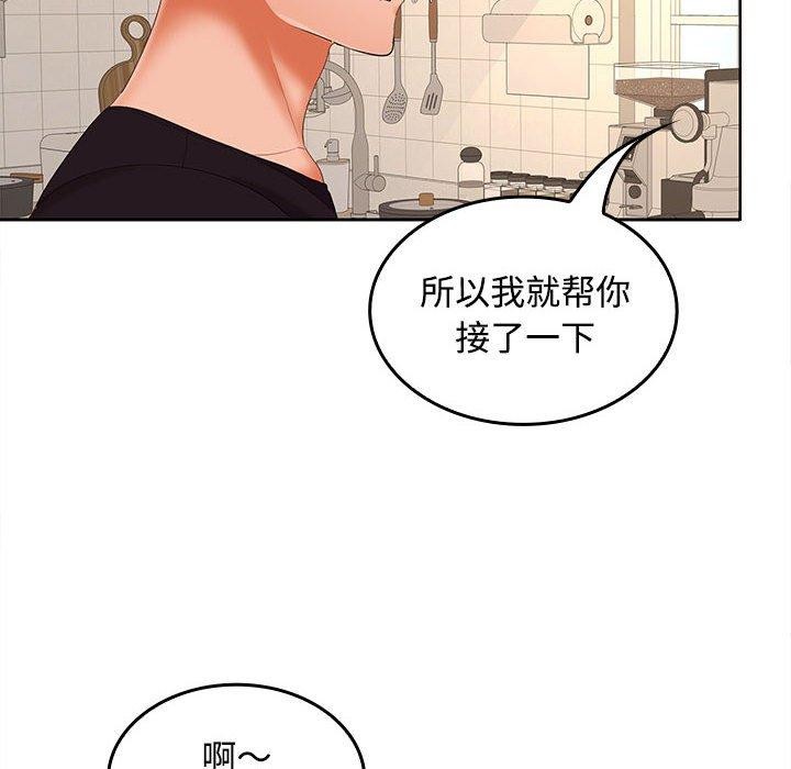 《在公司偷偷爱》漫画 第34話