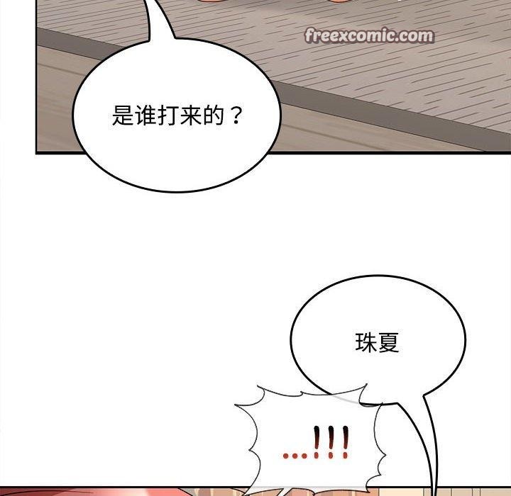 《在公司偷偷爱》漫画 第34話