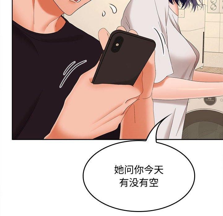 《在公司偷偷爱》漫画 第34話