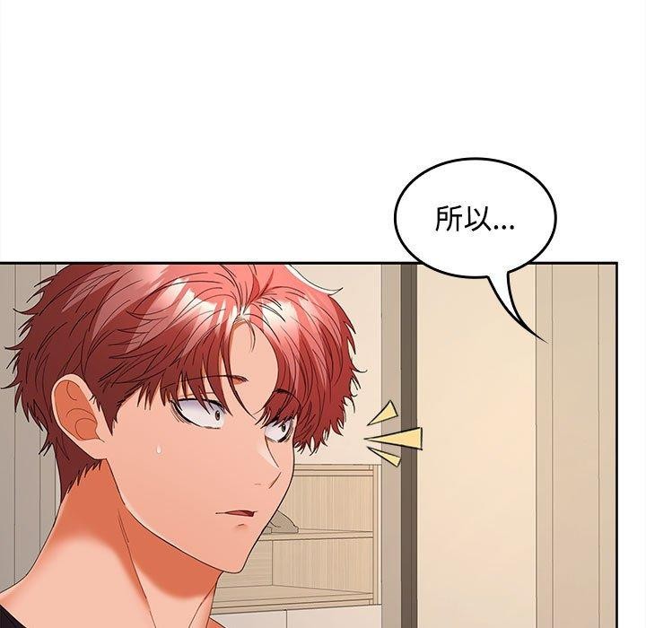 《在公司偷偷爱》漫画 第34話