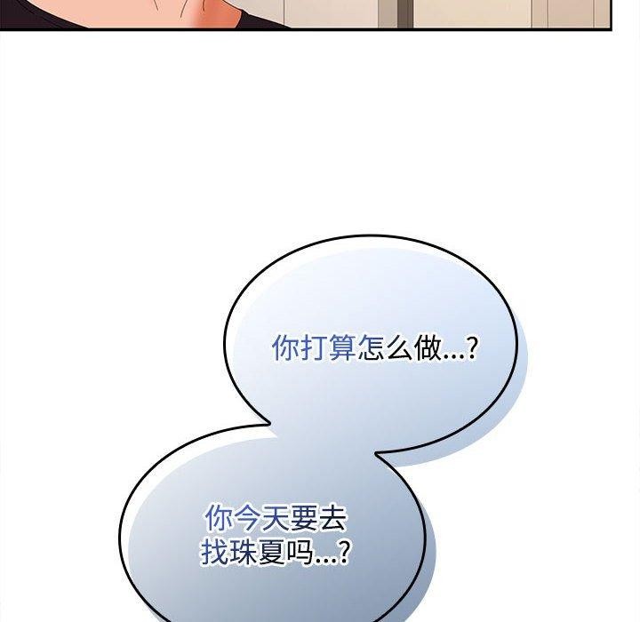 《在公司偷偷爱》漫画 第34話