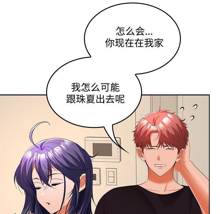 《在公司偷偷爱》漫画 第34話