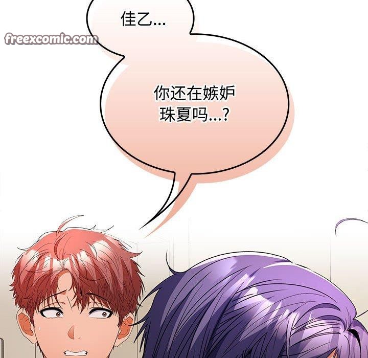 《在公司偷偷爱》漫画 第34話