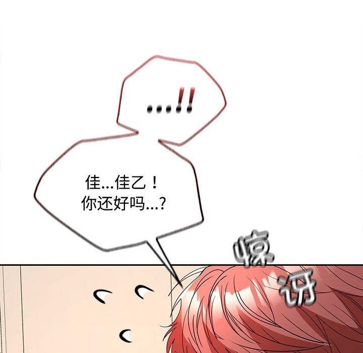 《在公司偷偷爱》漫画 第34話