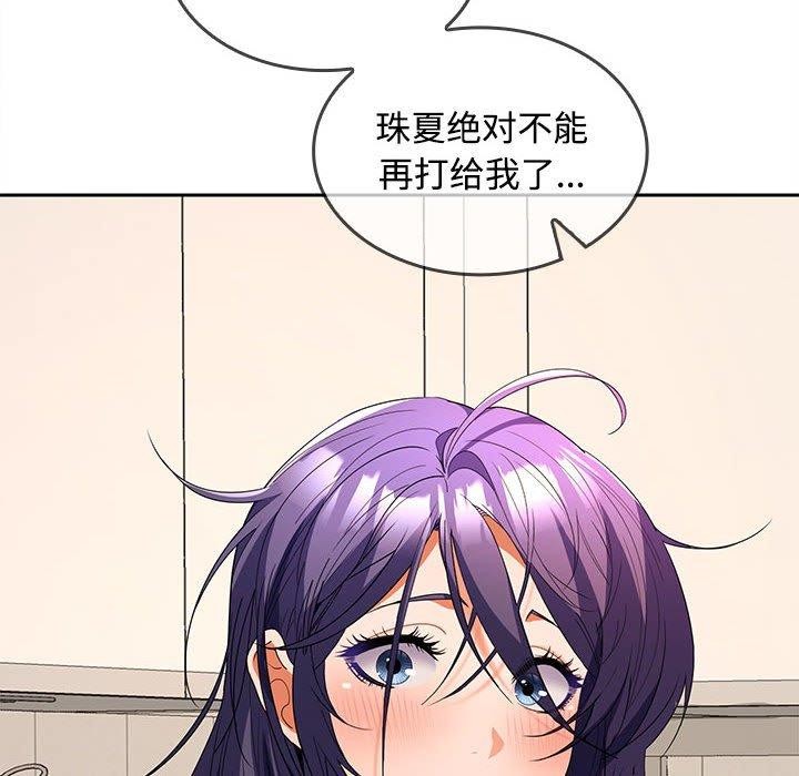《在公司偷偷爱》漫画 第34話