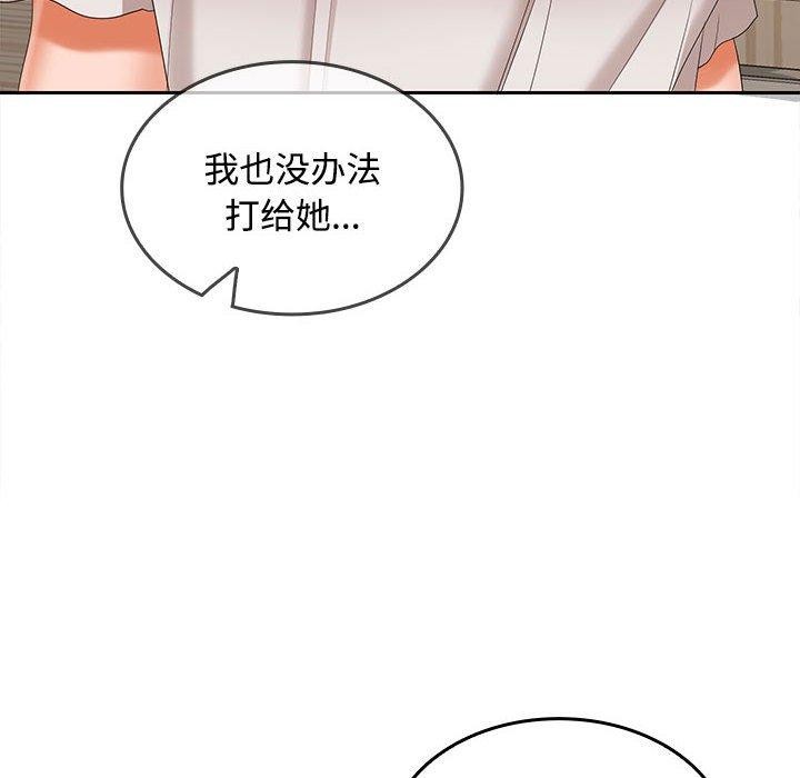 《在公司偷偷爱》漫画 第34話