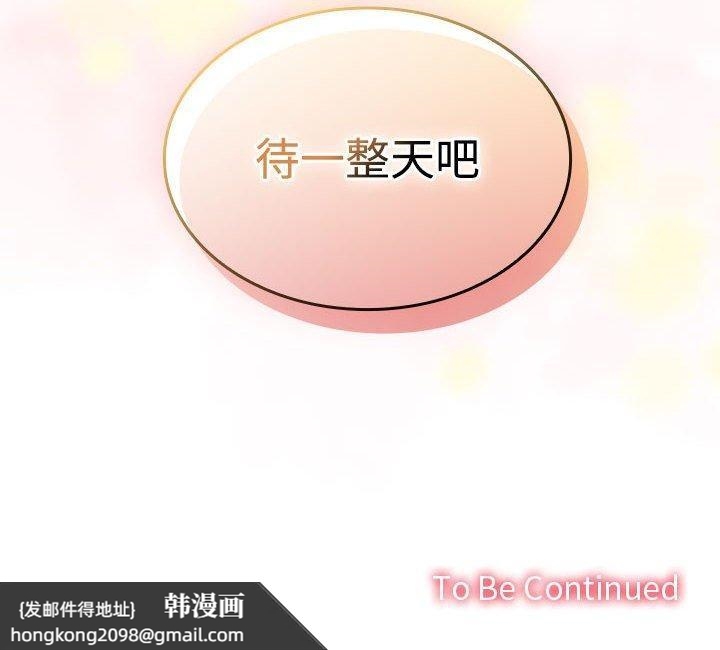 《在公司偷偷爱》漫画 第34話