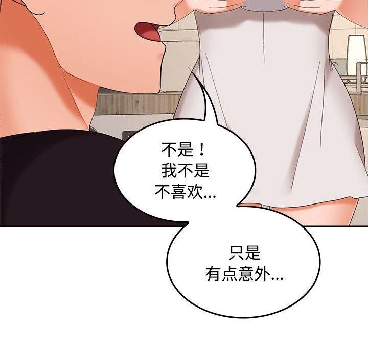 《在公司偷偷爱》漫画 第35話