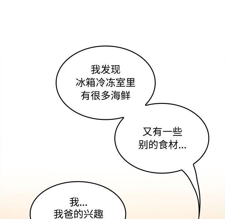 《在公司偷偷爱》漫画 第35話