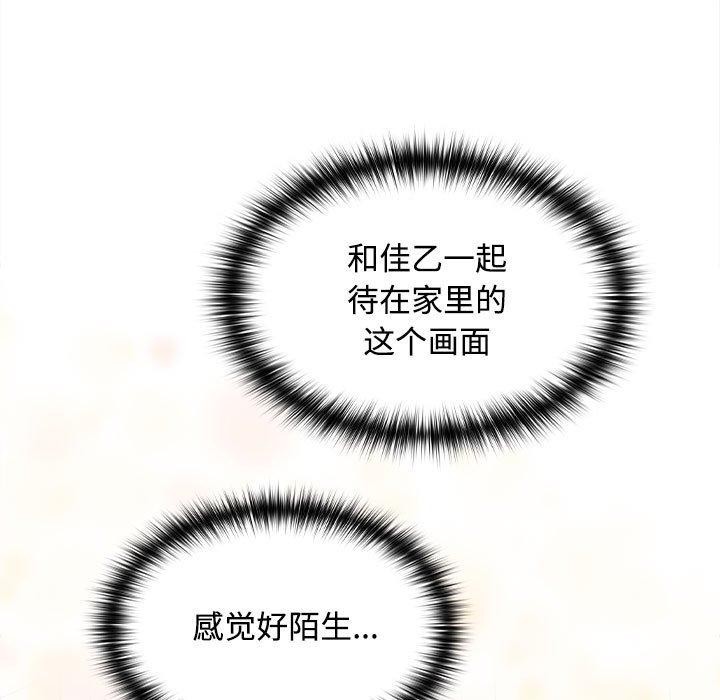 《在公司偷偷爱》漫画 第35話