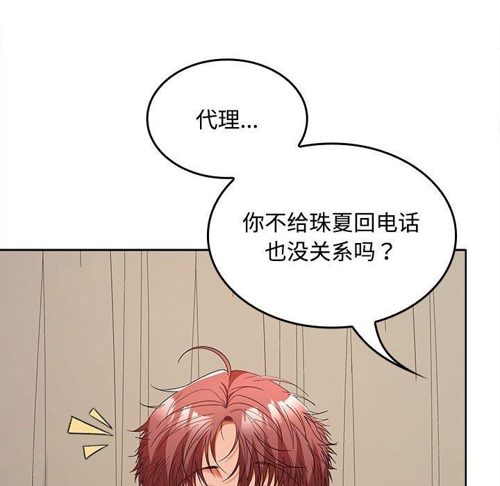 《在公司偷偷爱》漫画 第35話