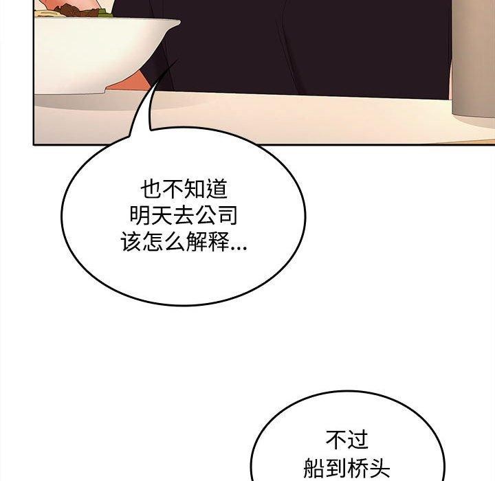 《在公司偷偷爱》漫画 第35話