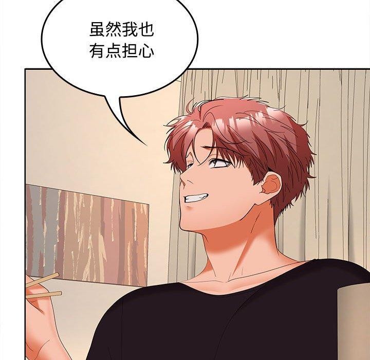 《在公司偷偷爱》漫画 第35話