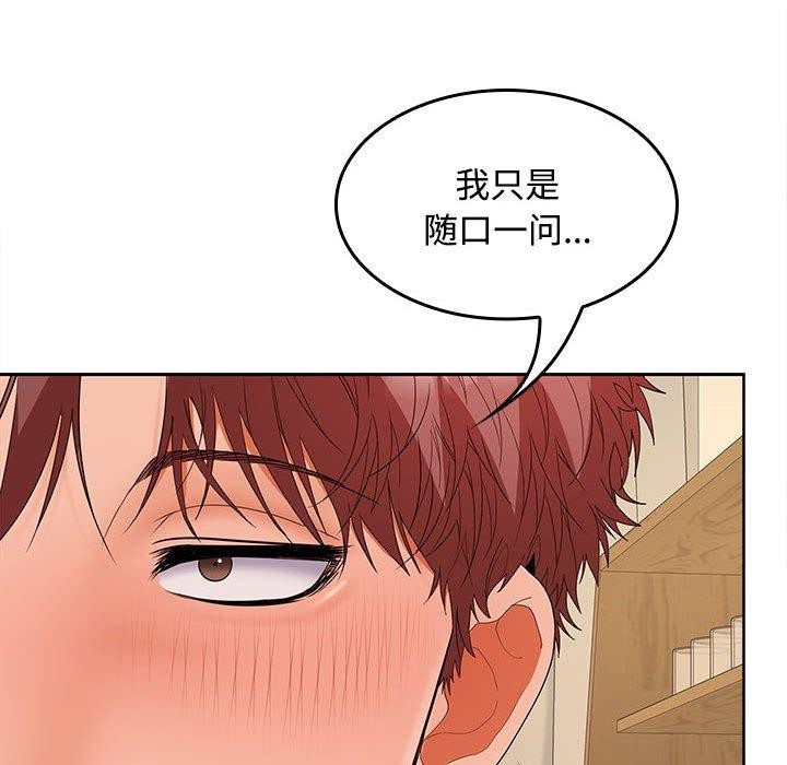 《在公司偷偷爱》漫画 第35話