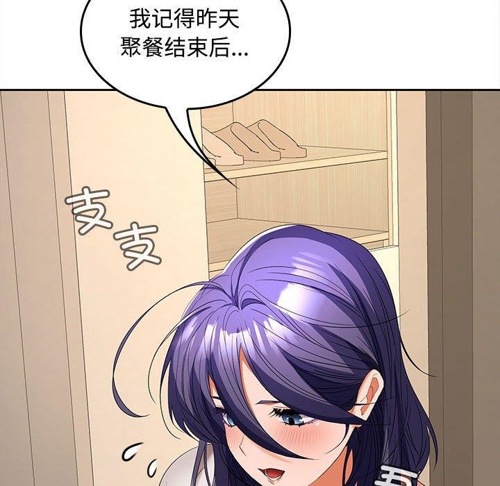 《在公司偷偷爱》漫画 第35話