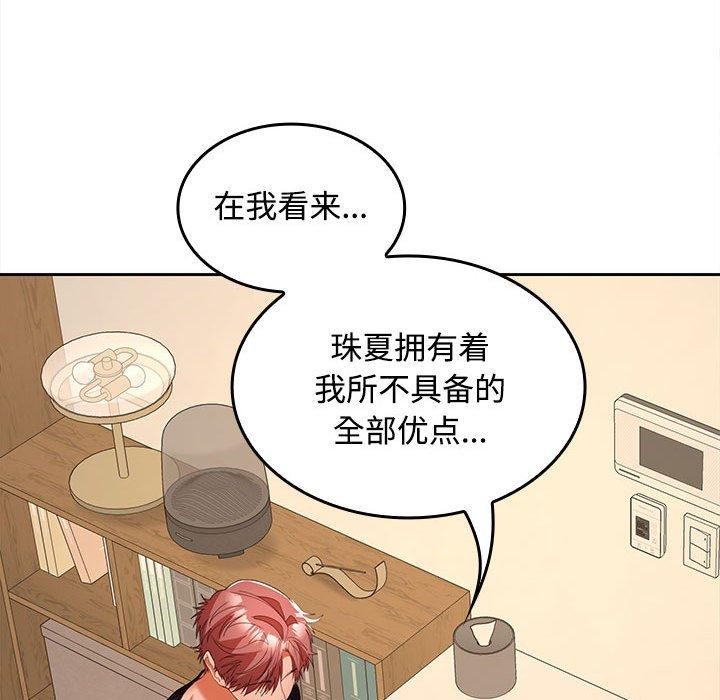 《在公司偷偷爱》漫画 第35話