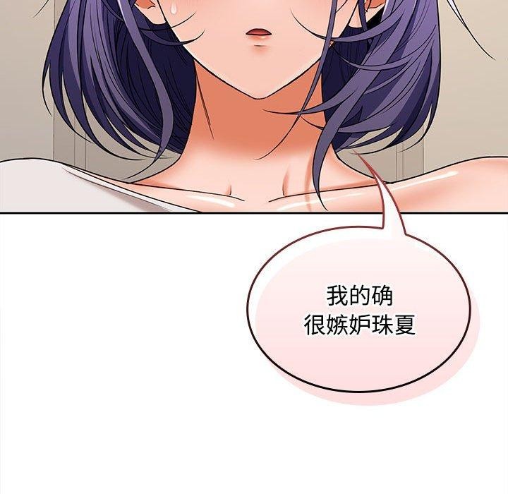 《在公司偷偷爱》漫画 第35話