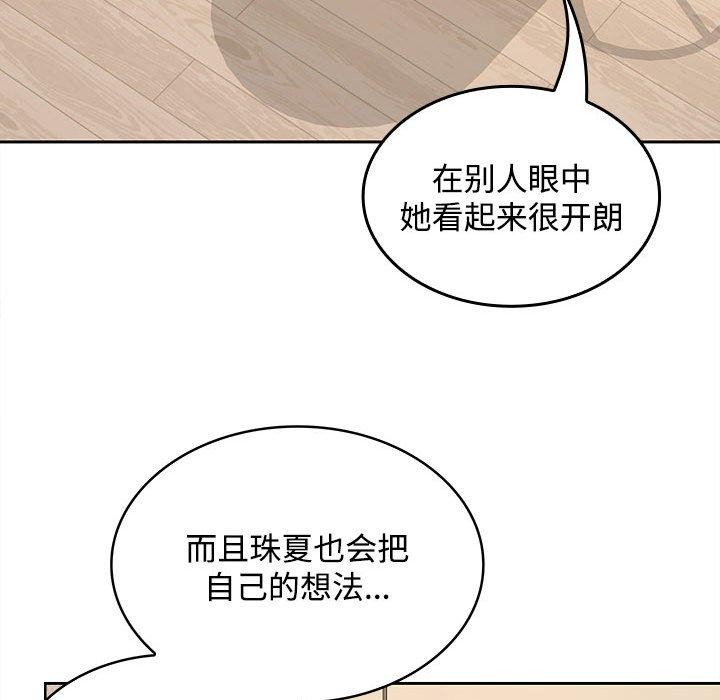 《在公司偷偷爱》漫画 第35話