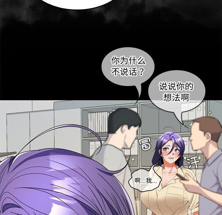 《在公司偷偷爱》漫画 第35話