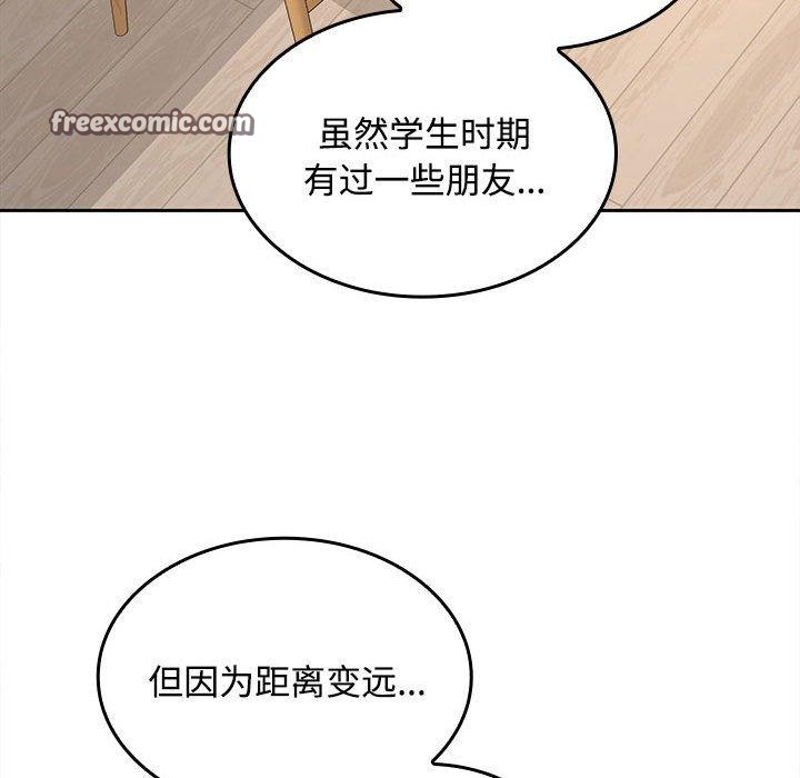 《在公司偷偷爱》漫画 第35話