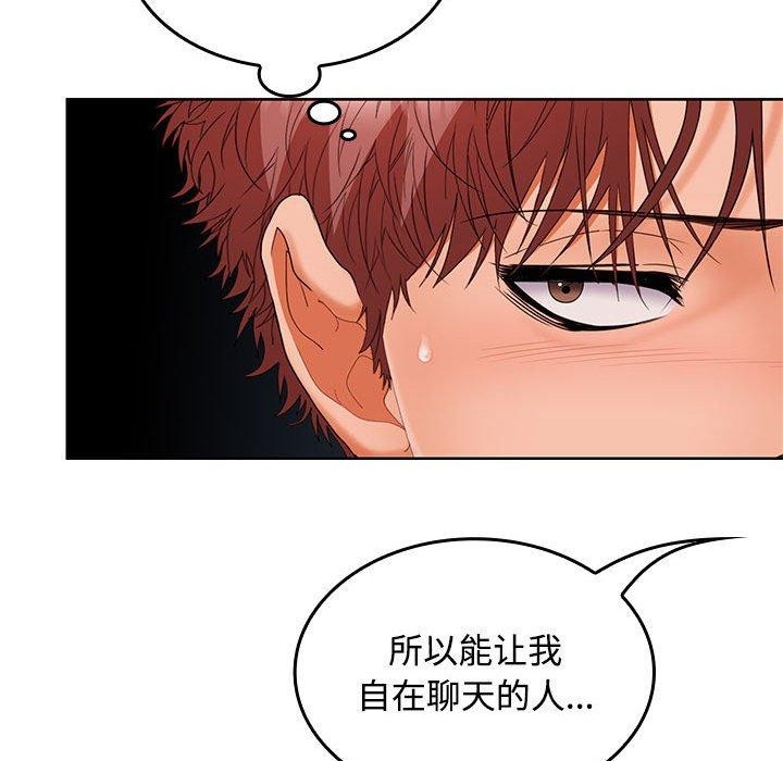 《在公司偷偷爱》漫画 第35話