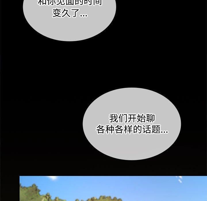 《在公司偷偷爱》漫画 第35話