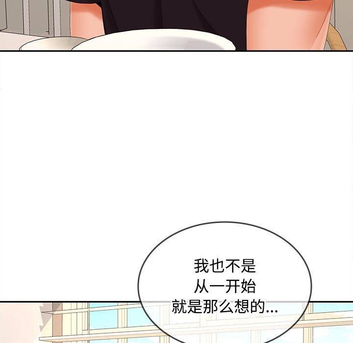 《在公司偷偷爱》漫画 第35話