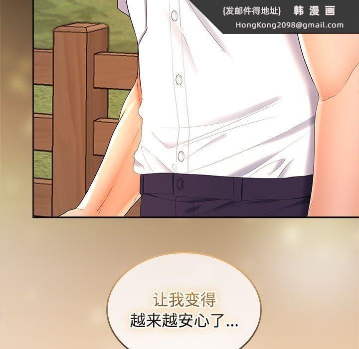 《在公司偷偷爱》漫画 第35話
