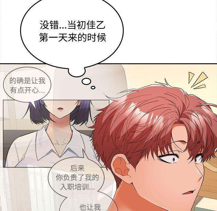 《在公司偷偷爱》漫画 第35話