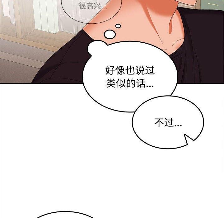 《在公司偷偷爱》漫画 第35話