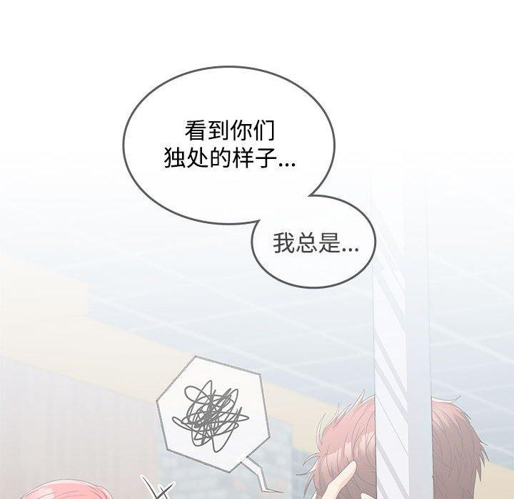 《在公司偷偷爱》漫画 第35話
