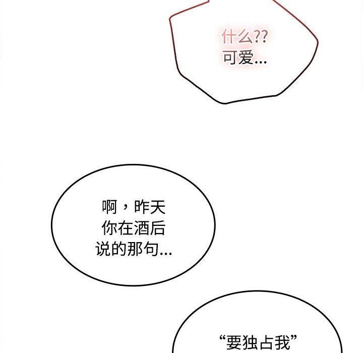 《在公司偷偷爱》漫画 第35話