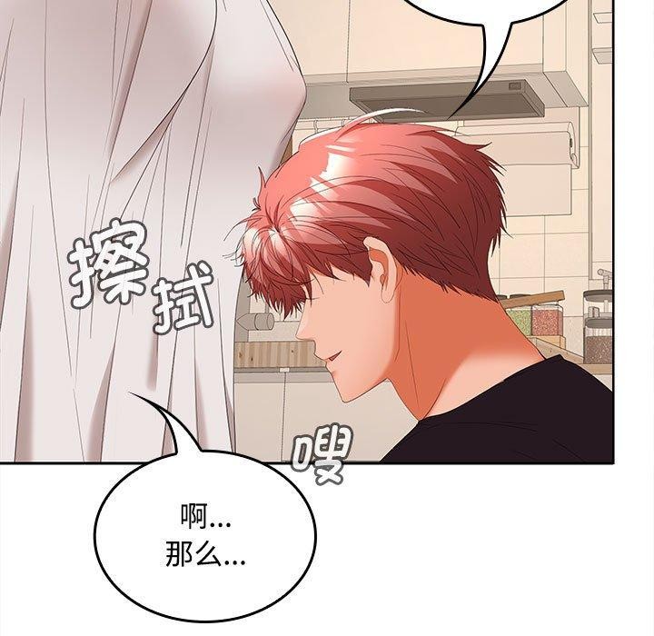 《在公司偷偷爱》漫画 第35話