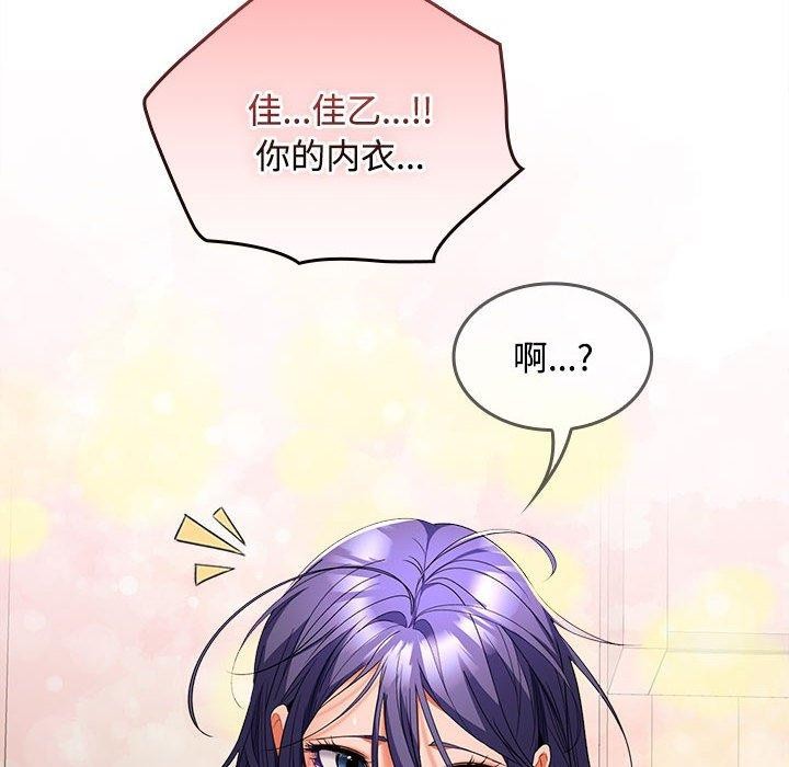 《在公司偷偷爱》漫画 第35話