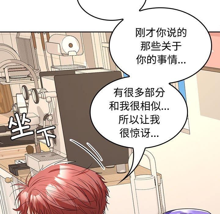 《在公司偷偷爱》漫画 第35話
