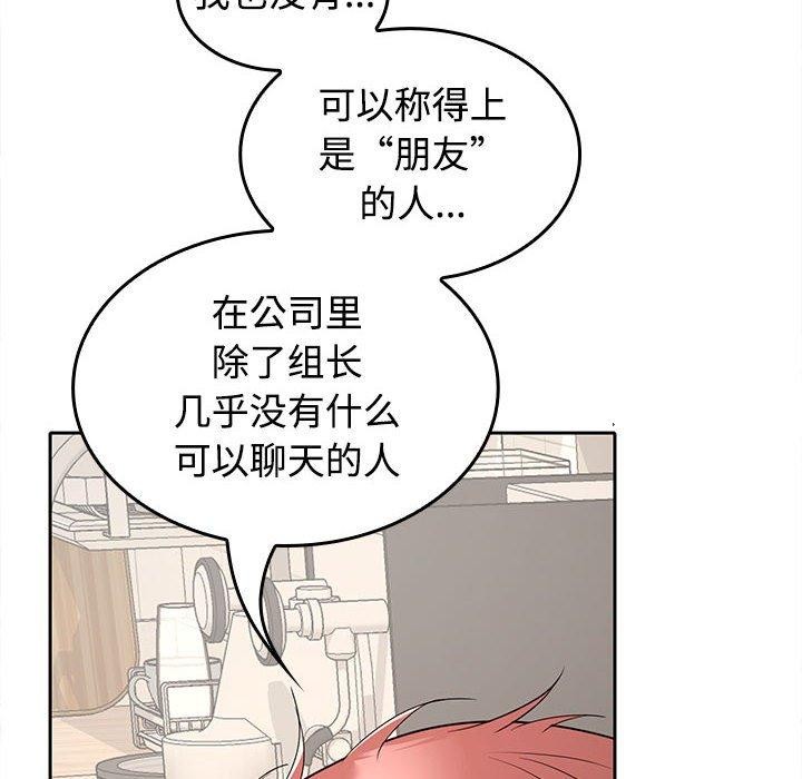 《在公司偷偷爱》漫画 第35話