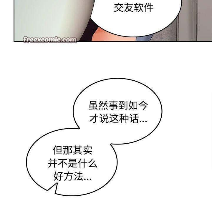 《在公司偷偷爱》漫画 第35話