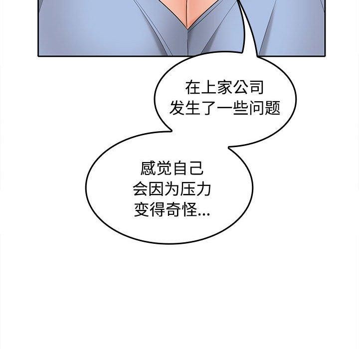 《在公司偷偷爱》漫画 第35話