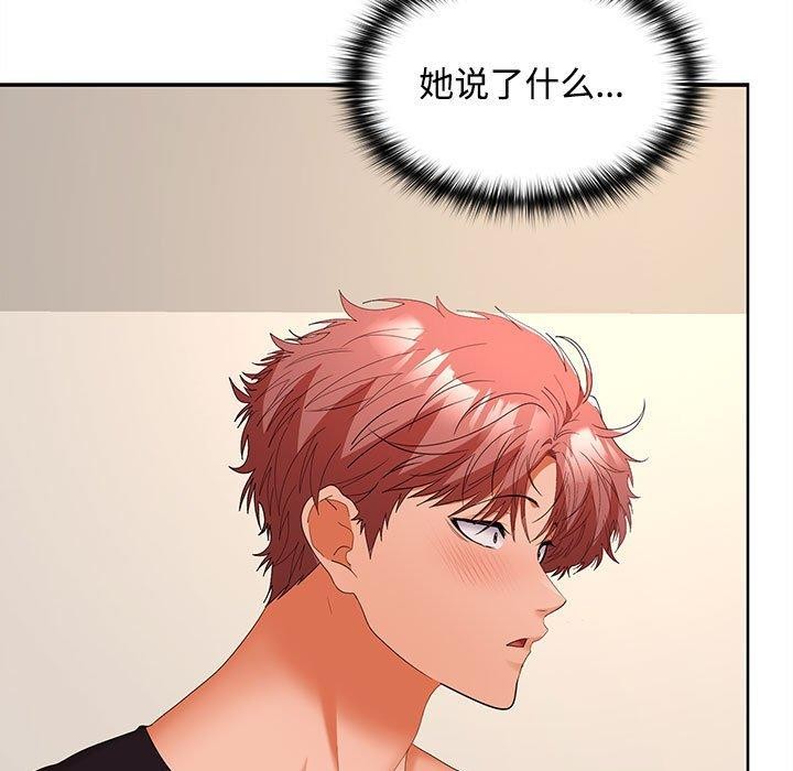 《在公司偷偷爱》漫画 第36話