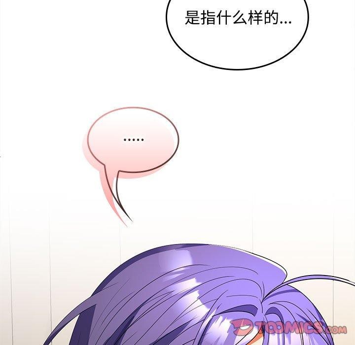 《在公司偷偷爱》漫画 第36話