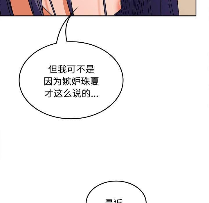 《在公司偷偷爱》漫画 第36話