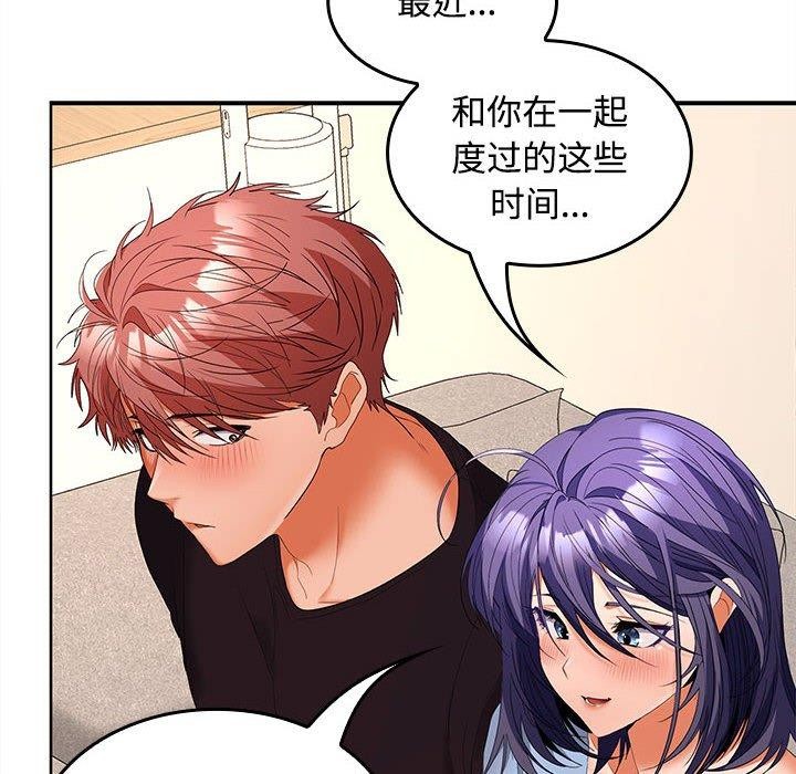 《在公司偷偷爱》漫画 第36話