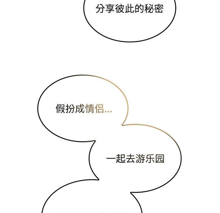 《在公司偷偷爱》漫画 第36話