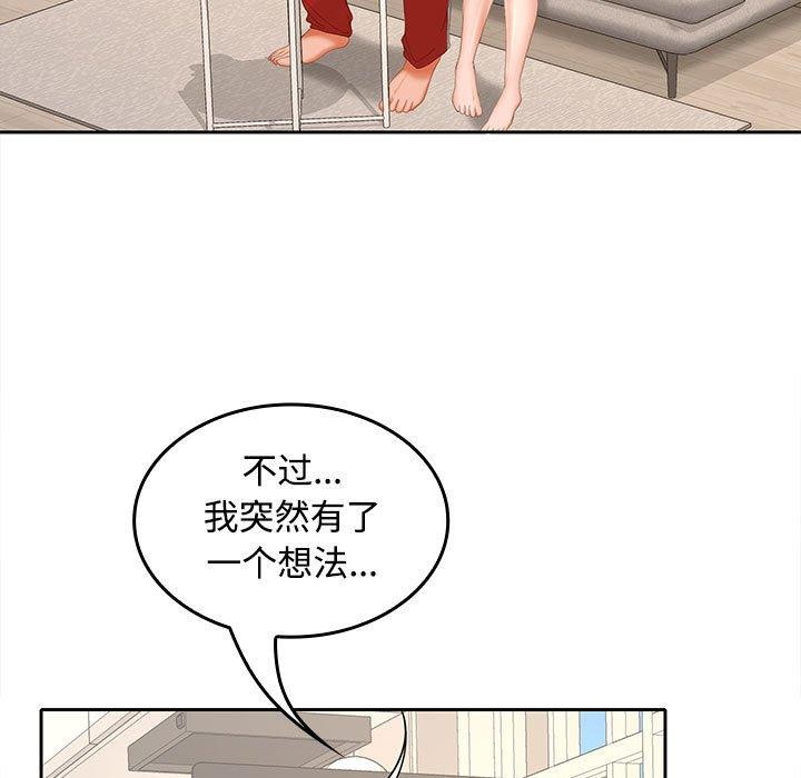 《在公司偷偷爱》漫画 第36話