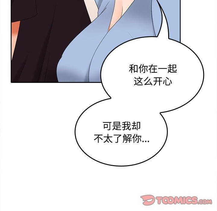 《在公司偷偷爱》漫画 第36話