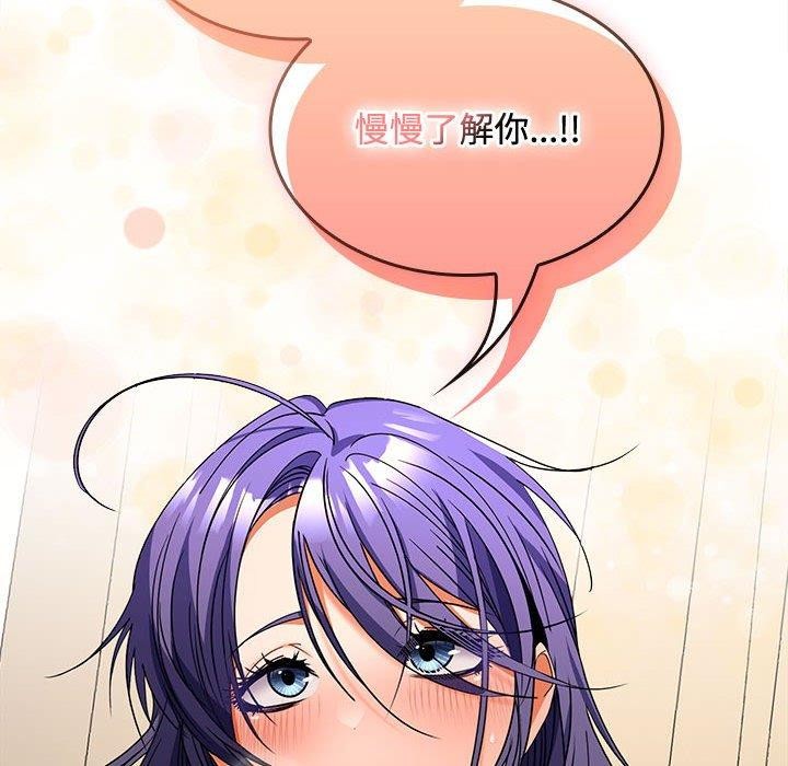 《在公司偷偷爱》漫画 第36話