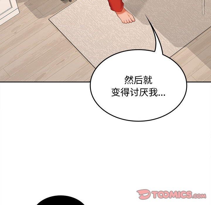 《在公司偷偷爱》漫画 第36話