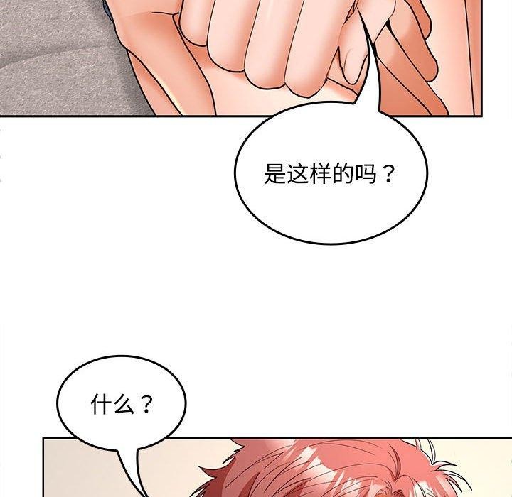 《在公司偷偷爱》漫画 第36話